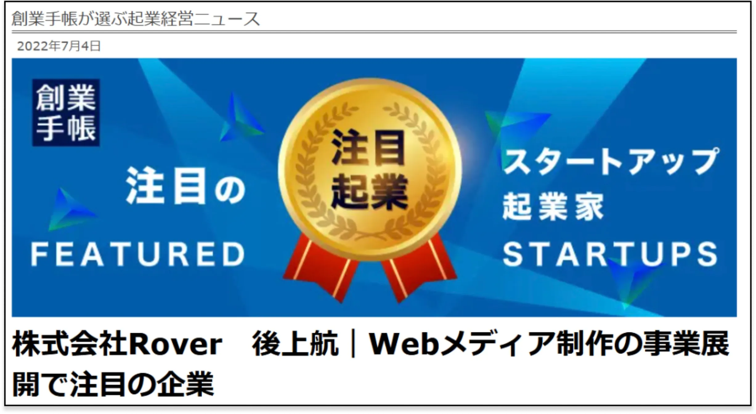 創業手帳で弊社が紹介されました